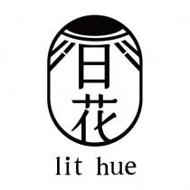 日花 lit hue