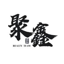聚鑫團隊 REALTY TEAM