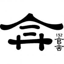 132 官舍設計圖