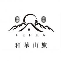 和華山旅 HEHUA 及圖