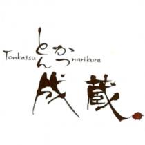 成蔵 Tonkatsu narikura とんかつ 及圖