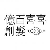 億百喜喜創髮及圖