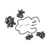 朵言咖啡及圖