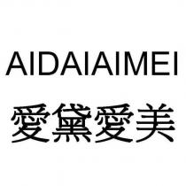 AIDAIAIMEI 愛黛愛美