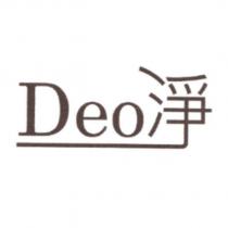 Deo 淨