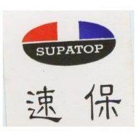 速保及圖 SUPATOP 