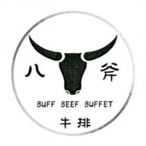 八斧牛排 BUFF BEEF BUFFET 及圖