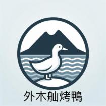 外木舢烤鴨及圖