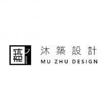 沐築設計 MU ZHU DESIGN 及圖
