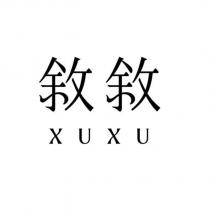敘敘 XUXU