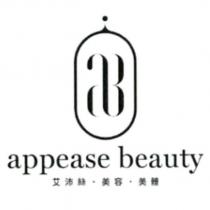 艾沛絲.美容.美體 appease beauty