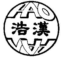 浩漢及圖
