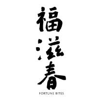 福滋春設計字 FORTUNE BITES