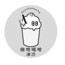 做啥喝啥 ZuoshaHesha 冰沙及圖