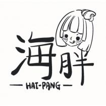 海胖 HAI PANG 及圖