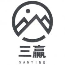 三贏 SANYING 及圖