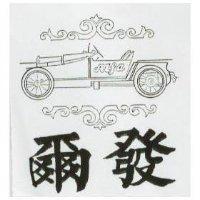 爾發及圖 ALFA