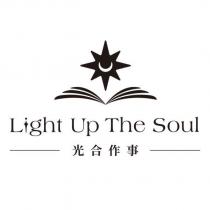 Light Up The Soul 光合作事及圖