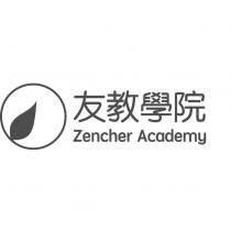 友教學院 Zencher Academy 及圖