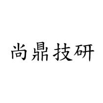 尚鼎技研