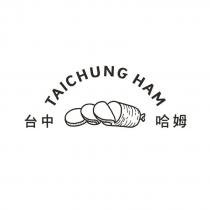 台中哈姆 TAICHUNG HAM 及圖