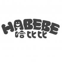 哈比比 HABEBE 設計字