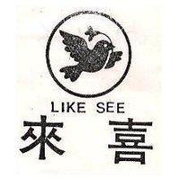 來喜 LIKE SEE 及圖 