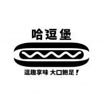 哈逗堡及圖