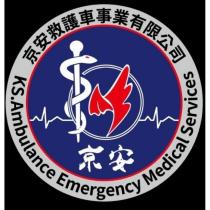 京安救護車事業有限公司