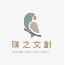 聊之文創