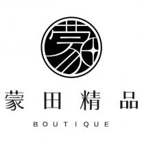 蒙田精品 BOUTIQUE 及圖