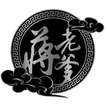 蔣老爹及圖