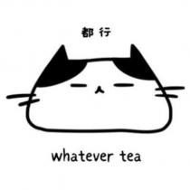 都行 whatever tea 及圖