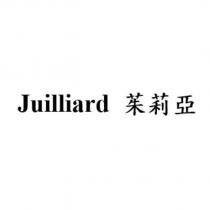 Juilliard 茱莉亞