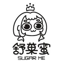 舒菓蜜 SUGAR ME 及圖