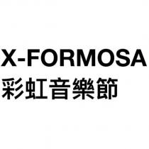 X-FORMOSA 彩虹音樂節