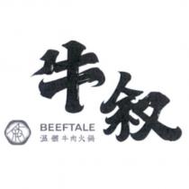 牛敘及圖