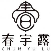 春宇露 CHUN YU LU 及圖