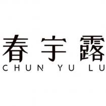 春宇露 CHUN YU LU