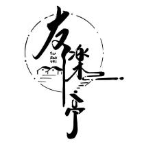 友樂亭設計字 Yu Rak Tei 及圖