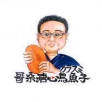 哥桑溏心烏魚子及圖