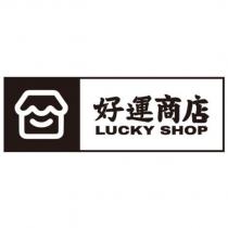 好運商店 LUCKY SHOP 及圖