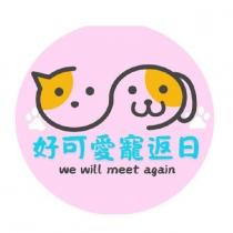 好可愛寵返日