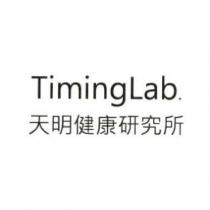 TimingLab. 天明健康研究所
