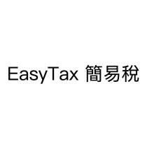 EasyTax 簡易稅