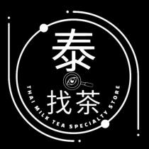 泰找茶 THAI MILK TEA SPECIALITY STORE 及圖