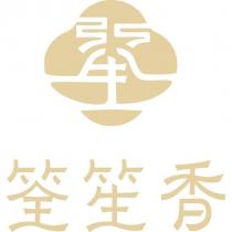 筌笙香