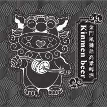 金門風獅爺高粱啤酒 Kinmen beer 及圖