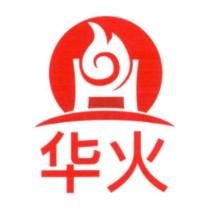華火及圖