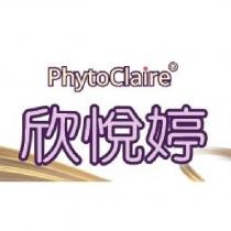 欣悅婷 PhytoClaire